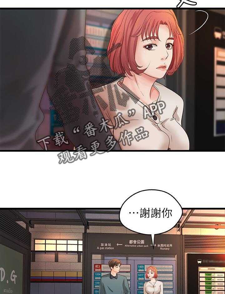 《难隐之事》漫画最新章节第47话 47_陪我免费下拉式在线观看章节第【20】张图片