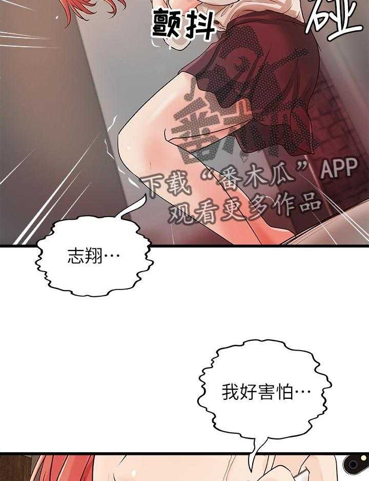 《难隐之事》漫画最新章节第47话 47_陪我免费下拉式在线观看章节第【47】张图片