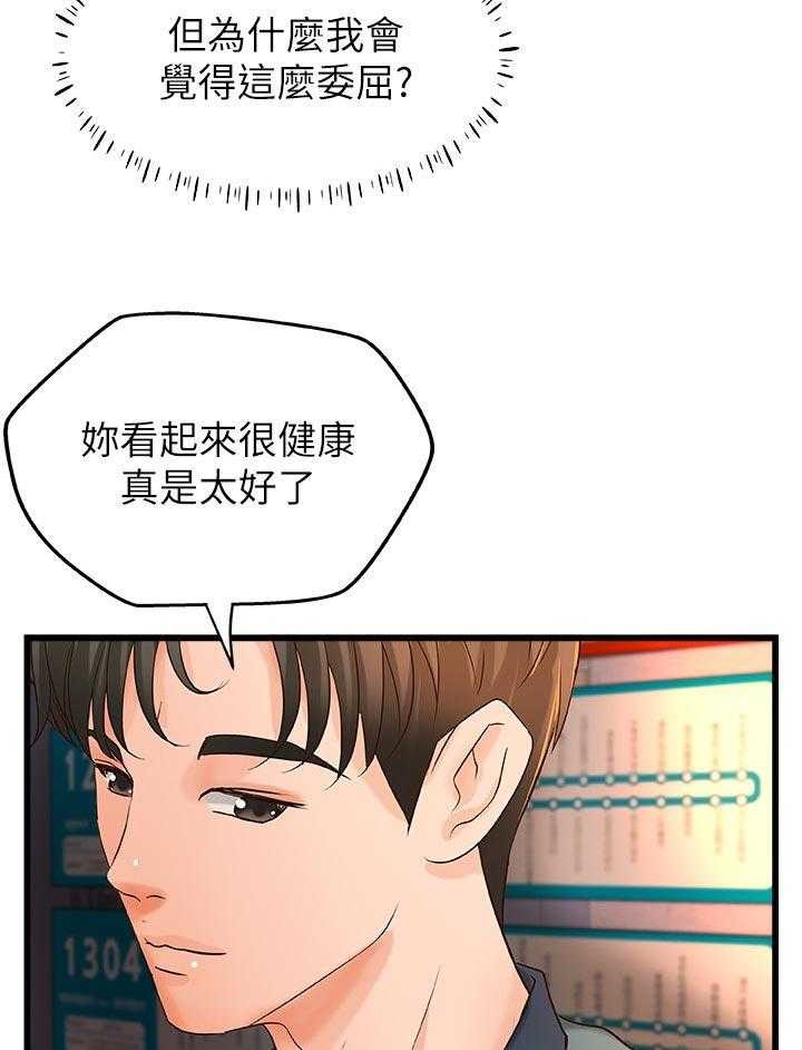 《难隐之事》漫画最新章节第47话 47_陪我免费下拉式在线观看章节第【8】张图片