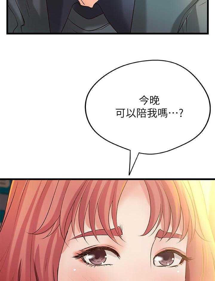 《难隐之事》漫画最新章节第47话 47_陪我免费下拉式在线观看章节第【2】张图片