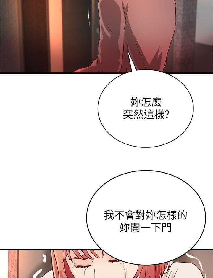 《难隐之事》漫画最新章节第47话 47_陪我免费下拉式在线观看章节第【36】张图片