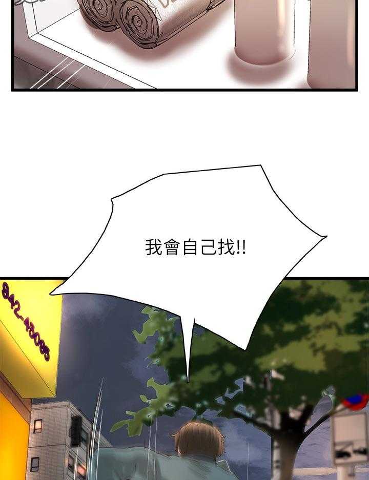 《难隐之事》漫画最新章节第47话 47_陪我免费下拉式在线观看章节第【40】张图片