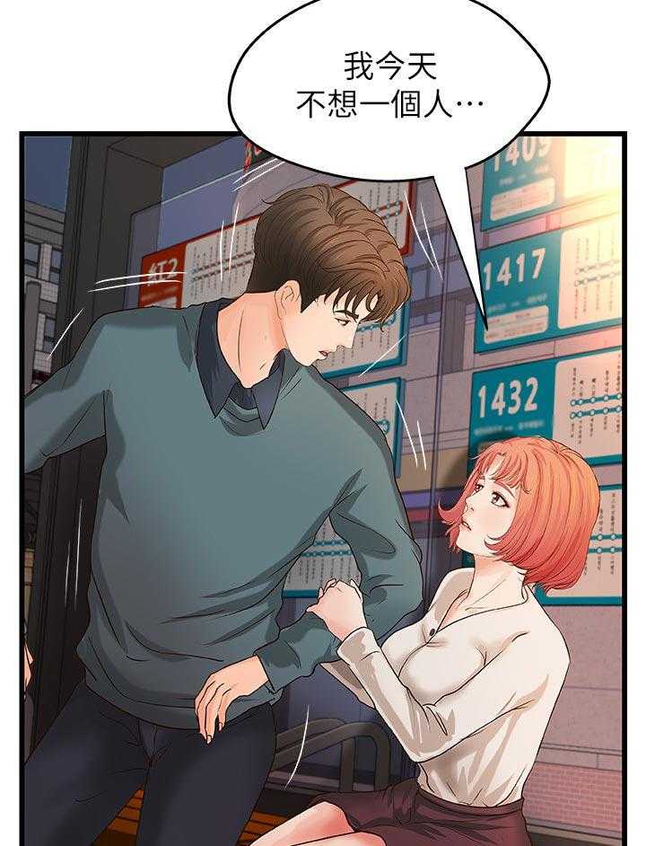 《难隐之事》漫画最新章节第47话 47_陪我免费下拉式在线观看章节第【4】张图片