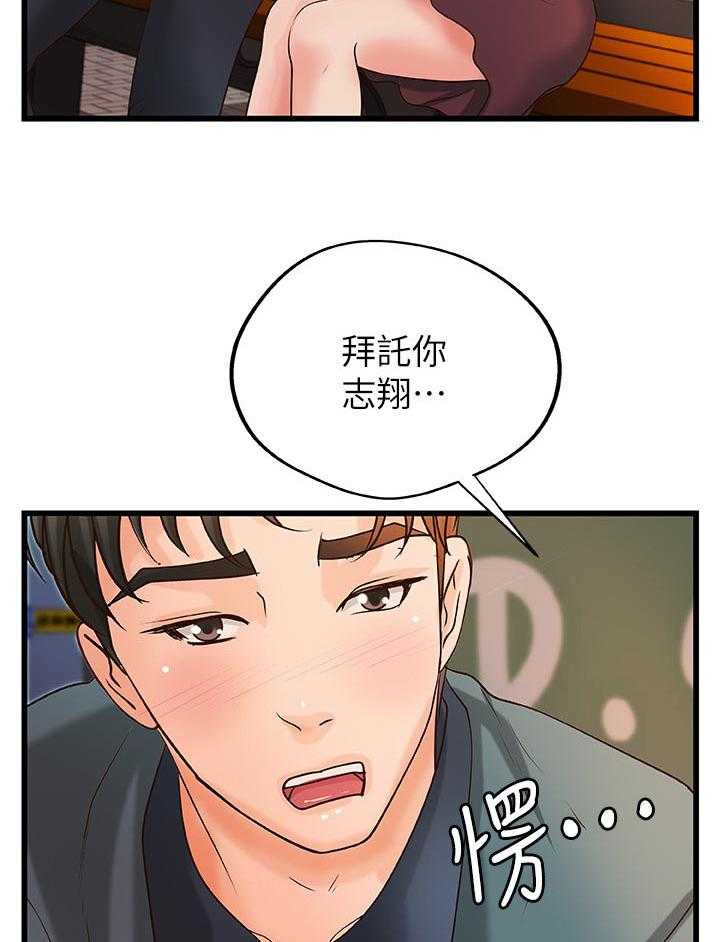 《难隐之事》漫画最新章节第47话 47_陪我免费下拉式在线观看章节第【3】张图片