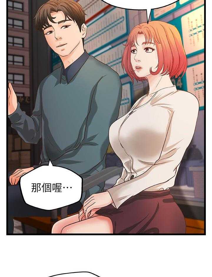 《难隐之事》漫画最新章节第47话 47_陪我免费下拉式在线观看章节第【17】张图片