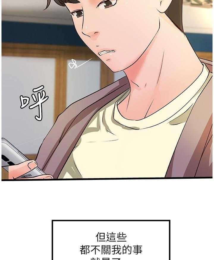 《难隐之事》漫画最新章节第49话 49_过去的关系免费下拉式在线观看章节第【32】张图片