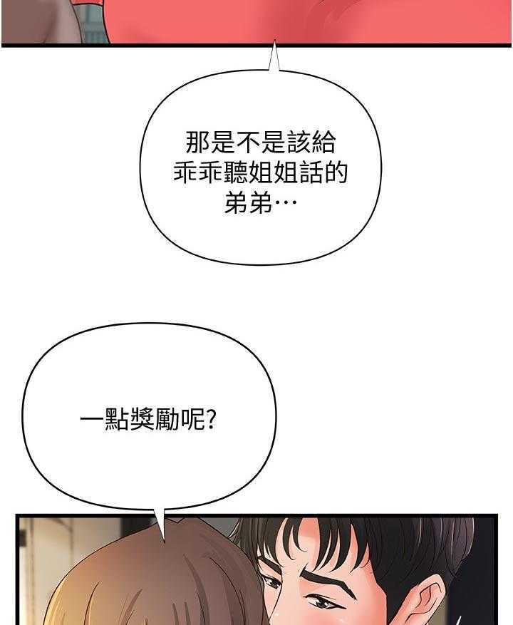 《难隐之事》漫画最新章节第50话 50_互动免费下拉式在线观看章节第【9】张图片