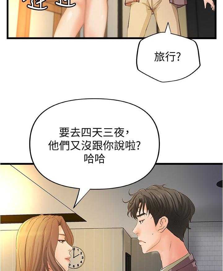 《难隐之事》漫画最新章节第50话 50_互动免费下拉式在线观看章节第【17】张图片