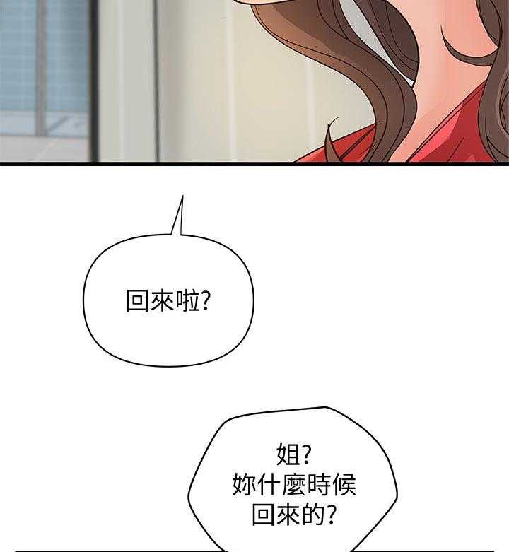 《难隐之事》漫画最新章节第50话 50_互动免费下拉式在线观看章节第【22】张图片