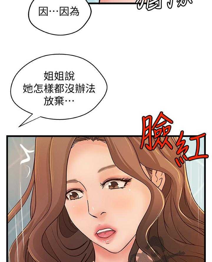 《难隐之事》漫画最新章节第51话 51_享受免费下拉式在线观看章节第【11】张图片