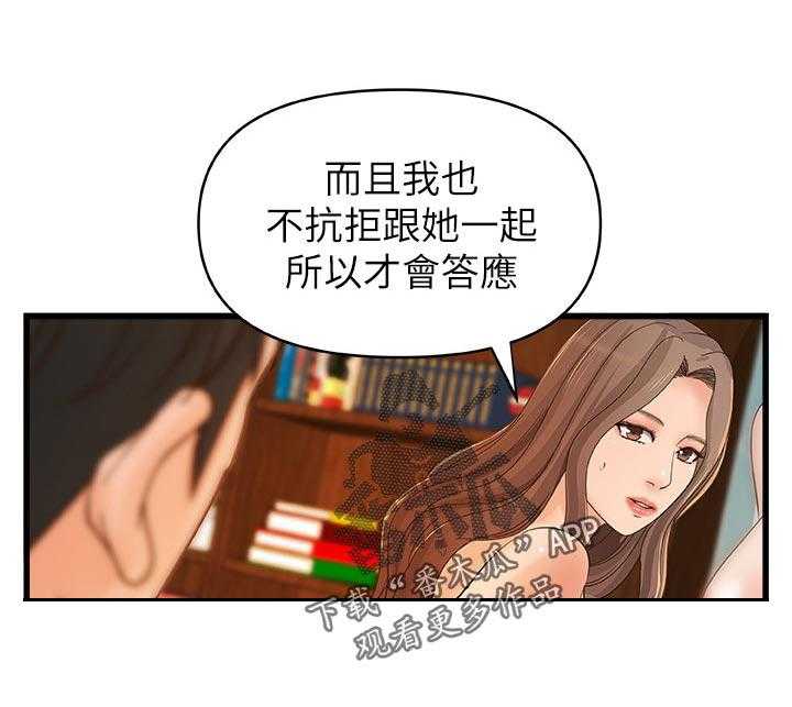 《难隐之事》漫画最新章节第51话 51_享受免费下拉式在线观看章节第【2】张图片