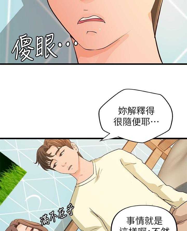 《难隐之事》漫画最新章节第51话 51_享受免费下拉式在线观看章节第【19】张图片