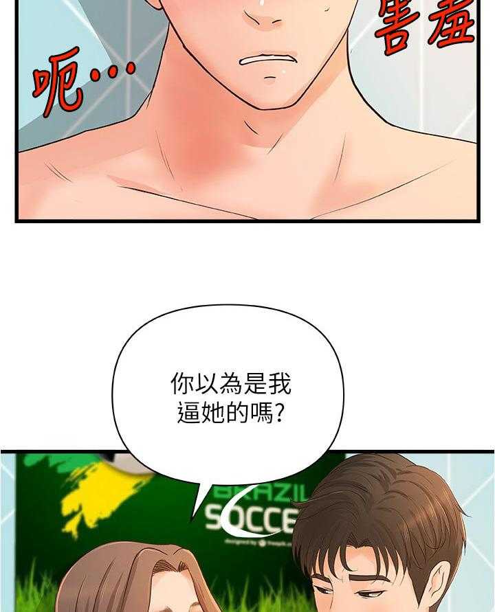 《难隐之事》漫画最新章节第51话 51_享受免费下拉式在线观看章节第【4】张图片