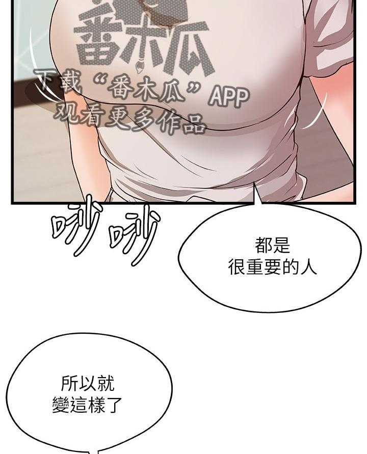 《难隐之事》漫画最新章节第51话 51_享受免费下拉式在线观看章节第【7】张图片