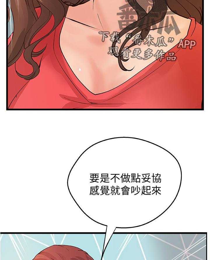 《难隐之事》漫画最新章节第51话 51_享受免费下拉式在线观看章节第【10】张图片