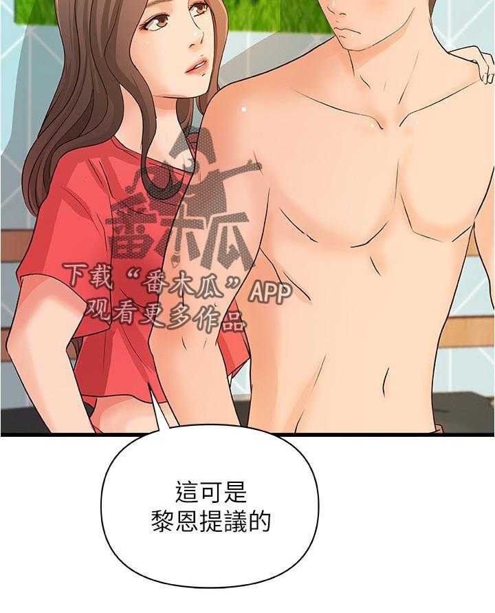 《难隐之事》漫画最新章节第51话 51_享受免费下拉式在线观看章节第【3】张图片