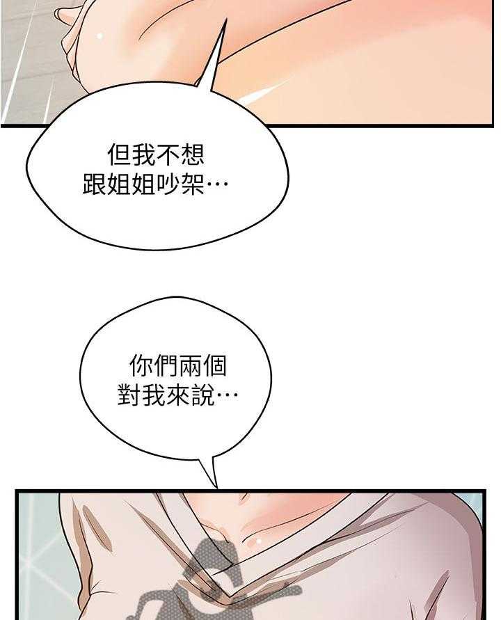 《难隐之事》漫画最新章节第51话 51_享受免费下拉式在线观看章节第【8】张图片