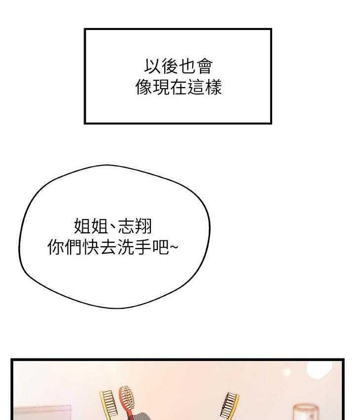 《难隐之事》漫画最新章节第52话 52_永远在一起【完结】免费下拉式在线观看章节第【2】张图片