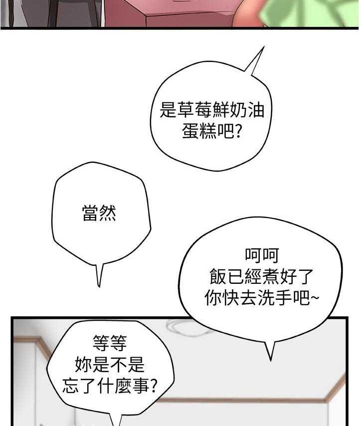 《难隐之事》漫画最新章节第52话 52_永远在一起【完结】免费下拉式在线观看章节第【23】张图片