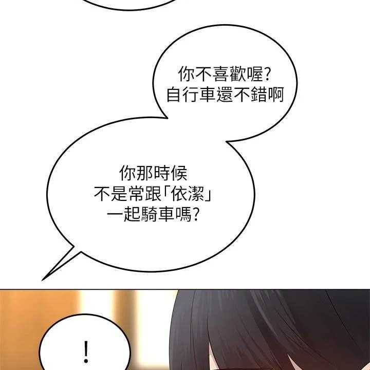 《骑乘密旅》漫画最新章节第3话 3_兜兜风免费下拉式在线观看章节第【46】张图片