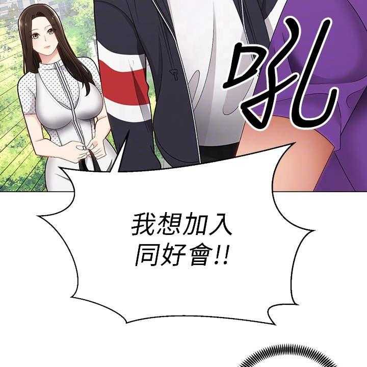 《骑乘密旅》漫画最新章节第5话 5_同好会免费下拉式在线观看章节第【20】张图片