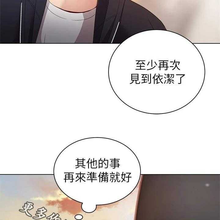 《骑乘密旅》漫画最新章节第6话 6_聊天免费下拉式在线观看章节第【36】张图片