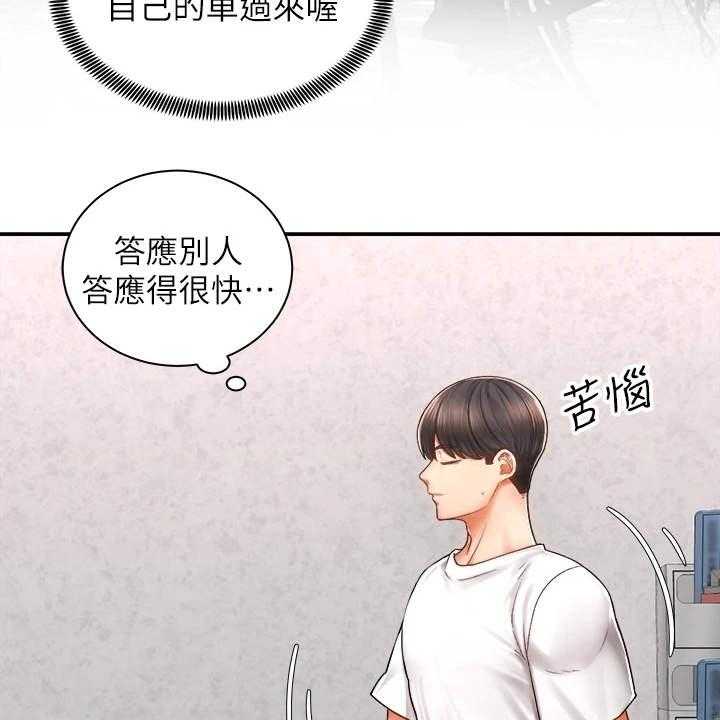 《骑乘密旅》漫画最新章节第7话 7_外套免费下拉式在线观看章节第【10】张图片