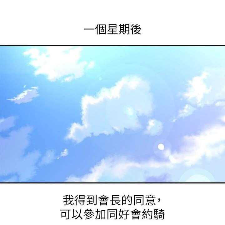 《骑乘密旅》漫画最新章节第8话 8_借车免费下拉式在线观看章节第【19】张图片