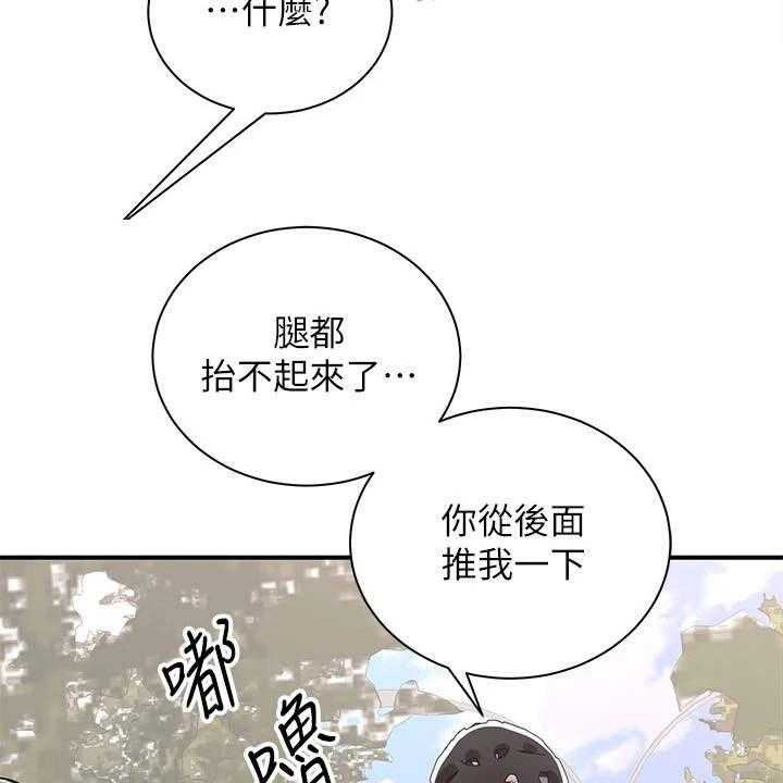 《骑乘密旅》漫画最新章节第9话 9_扭伤免费下拉式在线观看章节第【31】张图片