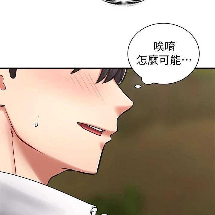 《骑乘密旅》漫画最新章节第10话 10_按摩免费下拉式在线观看章节第【16】张图片