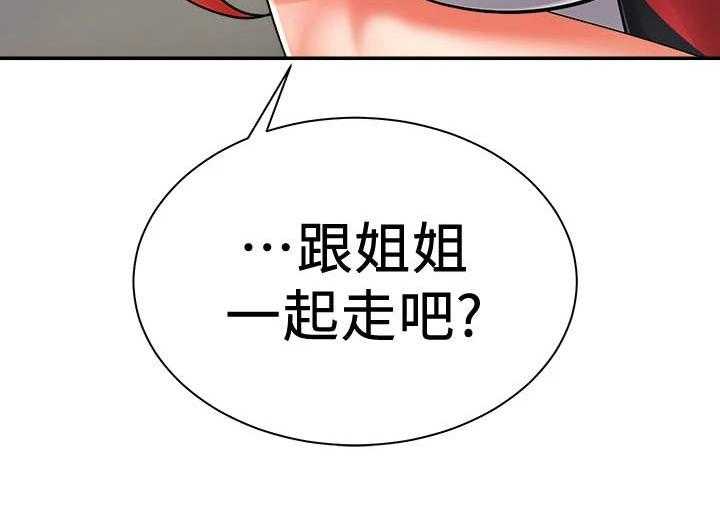 《骑乘密旅》漫画最新章节第11话 11_一起走吧免费下拉式在线观看章节第【24】张图片