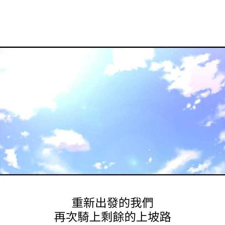 《骑乘密旅》漫画最新章节第11话 11_一起走吧免费下拉式在线观看章节第【53】张图片