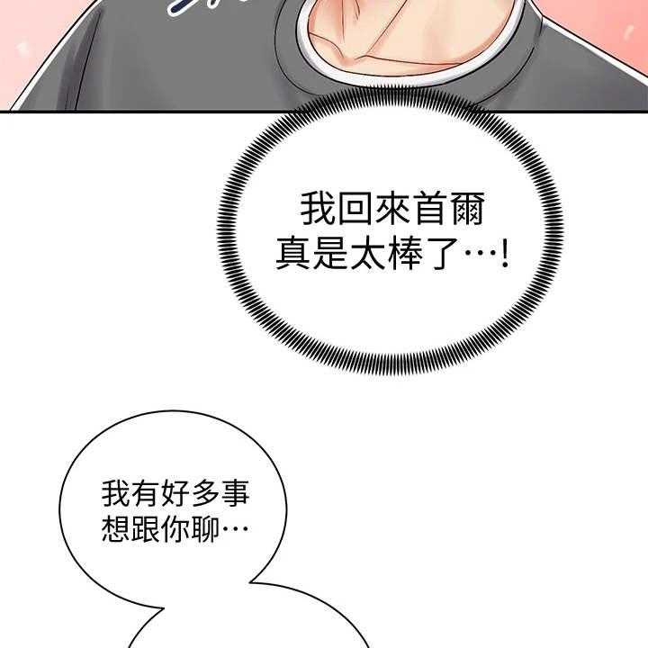 《骑乘密旅》漫画最新章节第14话 14_认出来了免费下拉式在线观看章节第【4】张图片