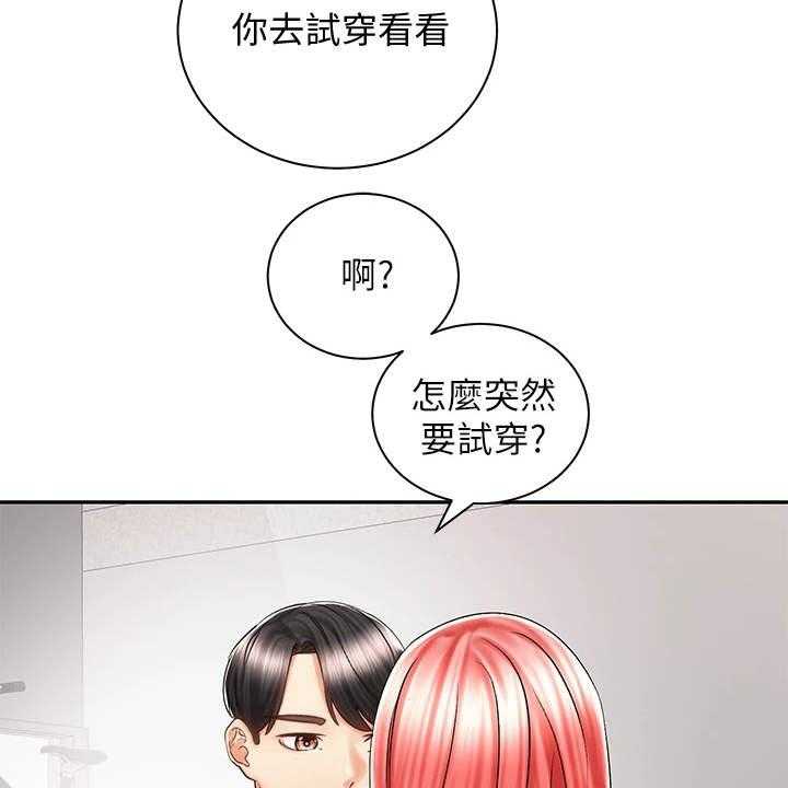 《骑乘密旅》漫画最新章节第15话 15_试穿免费下拉式在线观看章节第【43】张图片