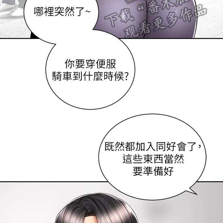 《骑乘密旅》漫画最新章节第15话 15_试穿免费下拉式在线观看章节第【41】张图片