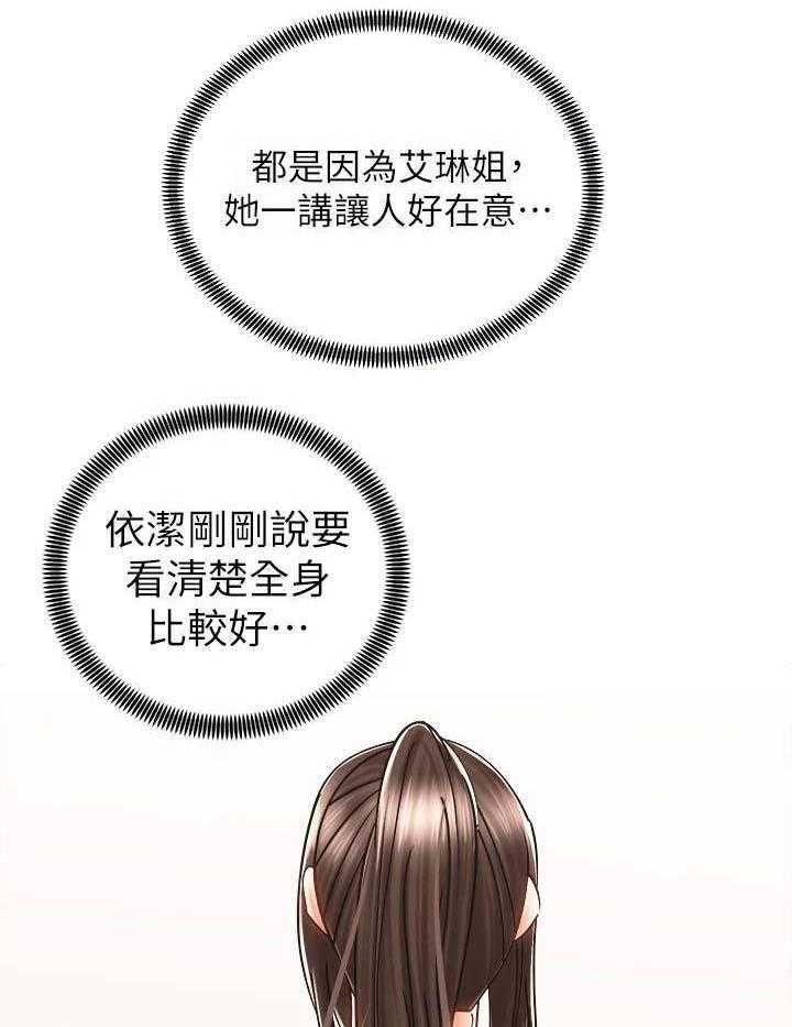 《骑乘密旅》漫画最新章节第16话 16_很在意免费下拉式在线观看章节第【6】张图片