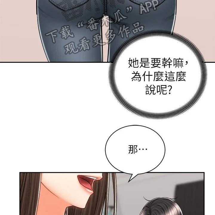 《骑乘密旅》漫画最新章节第16话 16_很在意免费下拉式在线观看章节第【4】张图片