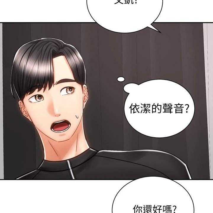 《骑乘密旅》漫画最新章节第16话 16_很在意免费下拉式在线观看章节第【20】张图片