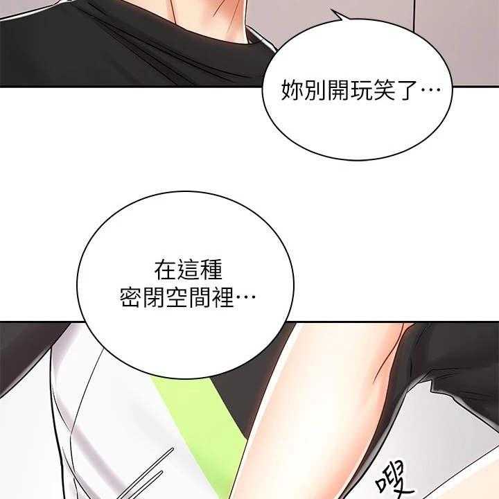 《骑乘密旅》漫画最新章节第16话 16_很在意免费下拉式在线观看章节第【45】张图片