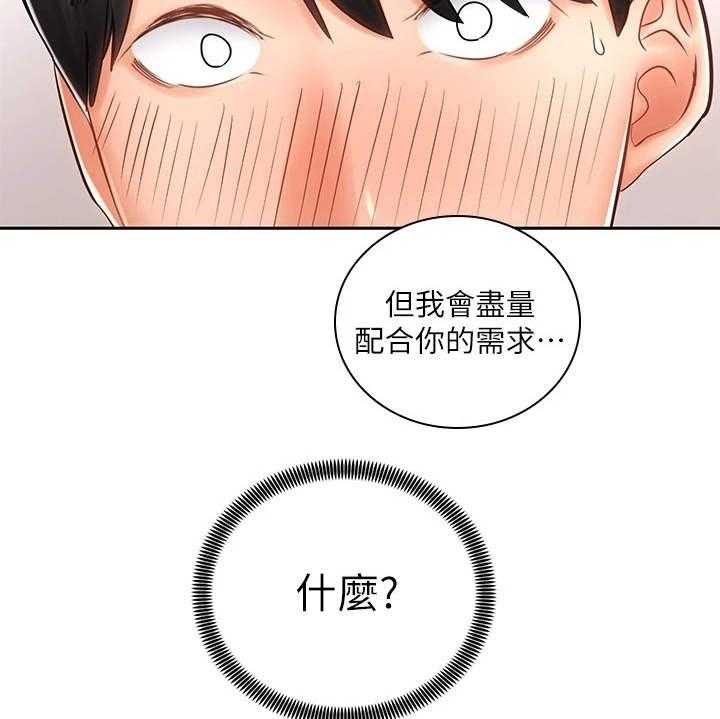 《骑乘密旅》漫画最新章节第16话 16_很在意免费下拉式在线观看章节第【13】张图片