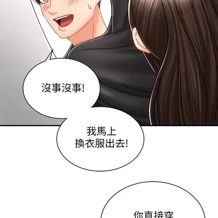 《骑乘密旅》漫画最新章节第16话 16_很在意免费下拉式在线观看章节第【18】张图片