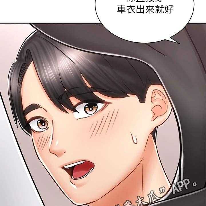 《骑乘密旅》漫画最新章节第16话 16_很在意免费下拉式在线观看章节第【17】张图片