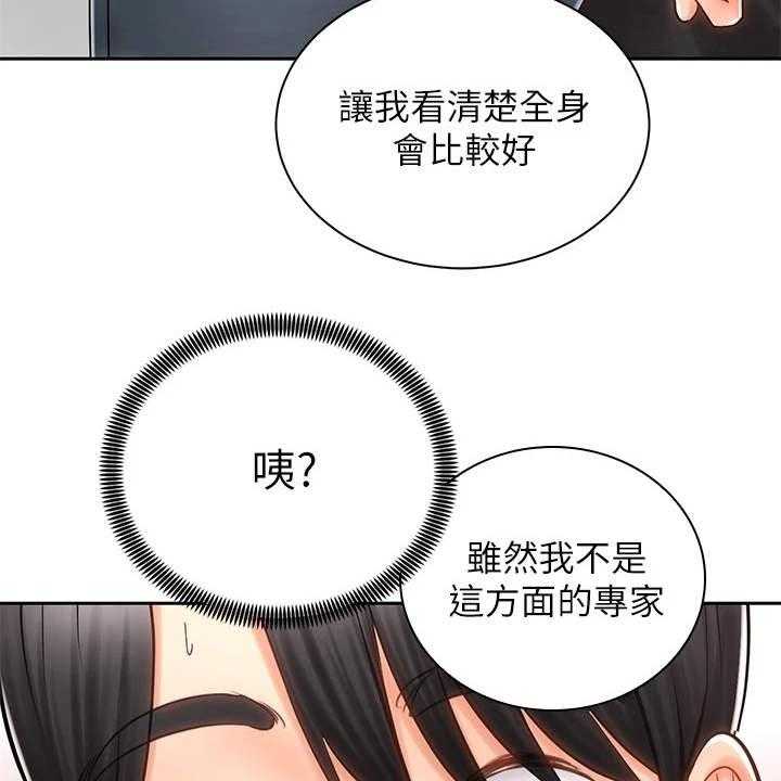 《骑乘密旅》漫画最新章节第16话 16_很在意免费下拉式在线观看章节第【14】张图片