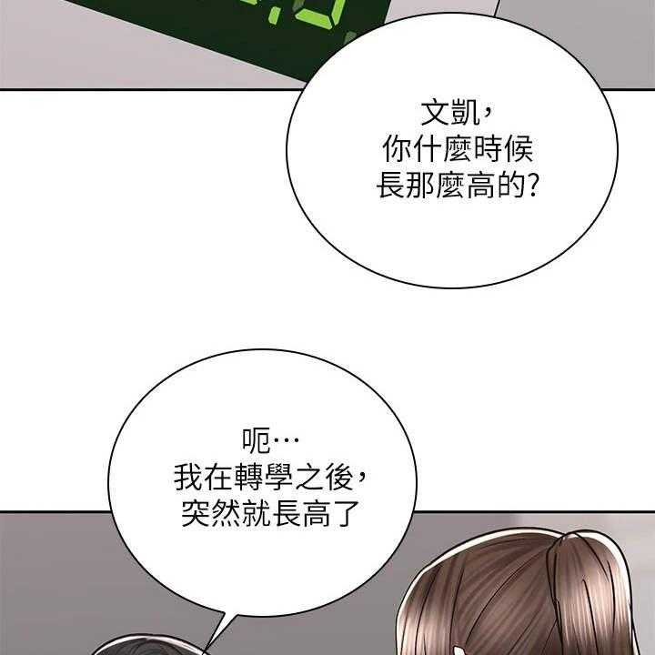 《骑乘密旅》漫画最新章节第17话 17_测量免费下拉式在线观看章节第【29】张图片