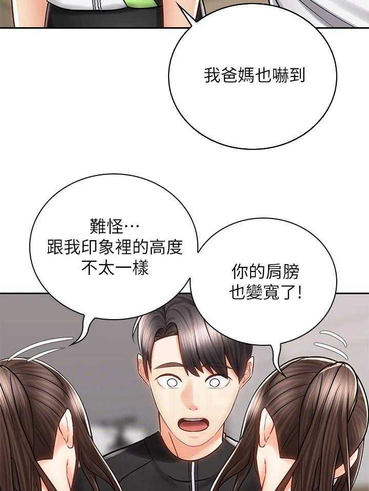 《骑乘密旅》漫画最新章节第17话 17_测量免费下拉式在线观看章节第【27】张图片