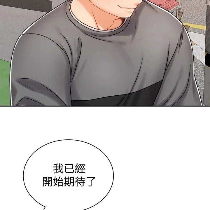 《骑乘密旅》漫画最新章节第18话 18_期待免费下拉式在线观看章节第【20】张图片