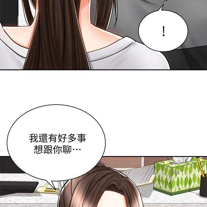 《骑乘密旅》漫画最新章节第18话 18_期待免费下拉式在线观看章节第【32】张图片