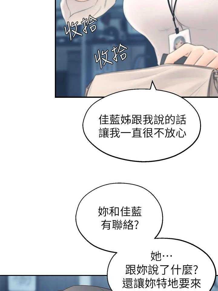 《女友养成》漫画最新章节第2话 2_疯婆子免费下拉式在线观看章节第【2】张图片