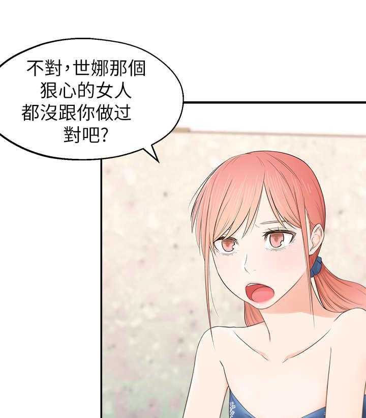 《女友养成》漫画最新章节第2话 2_疯婆子免费下拉式在线观看章节第【31】张图片