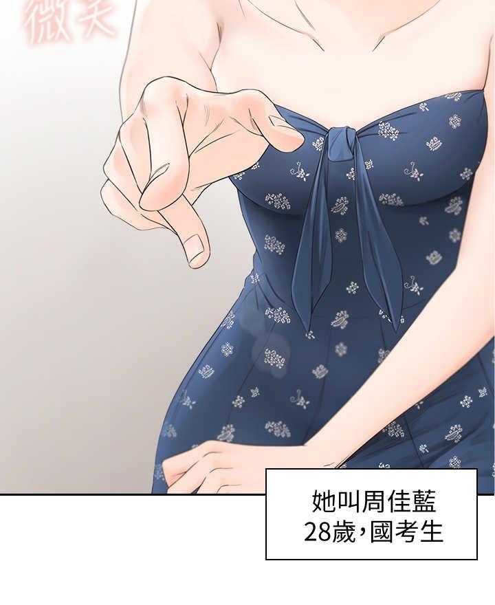 《女友养成》漫画最新章节第2话 2_疯婆子免费下拉式在线观看章节第【36】张图片